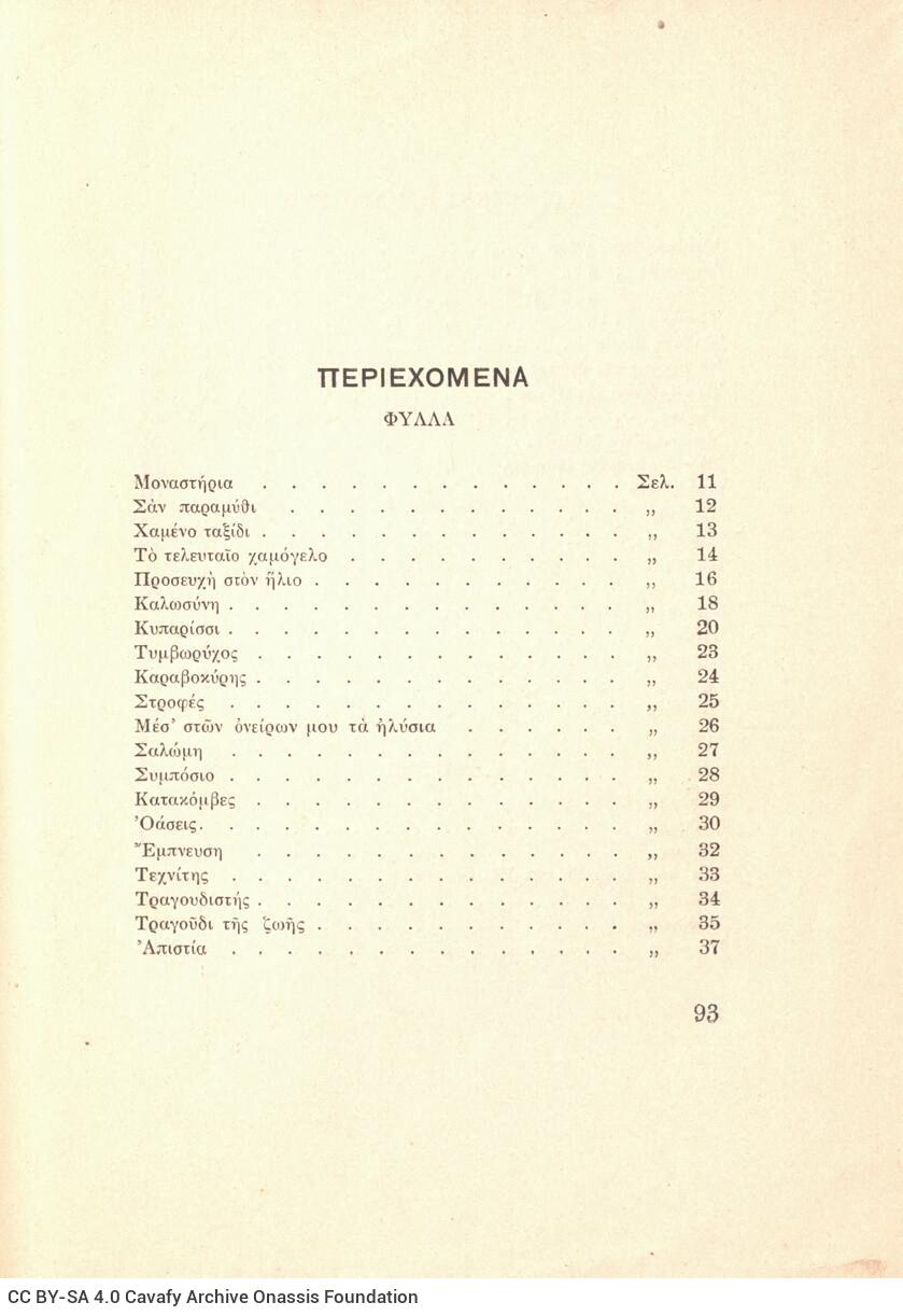 20 x 14.5 εκ. 95 σ. + 1 σ. χ.α., όπου στη σ. [1] κτητορική σφραγίδα CPC και χειρόγρ�